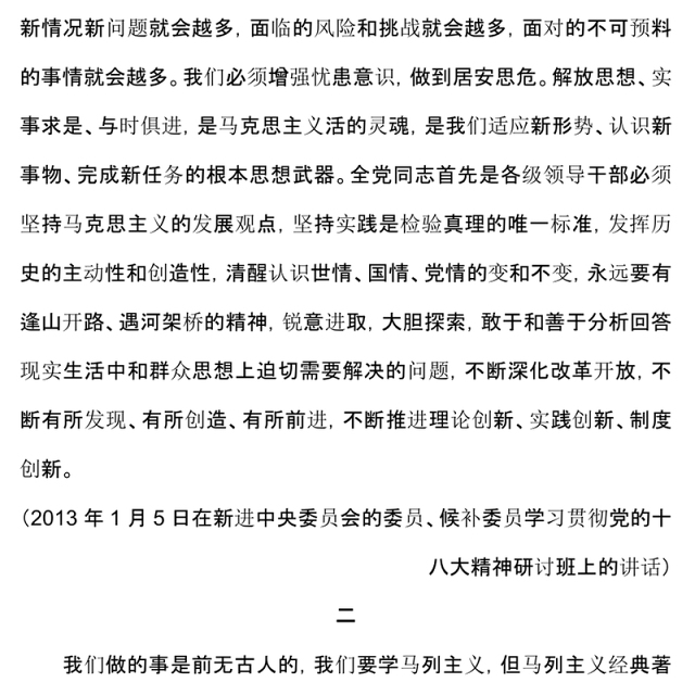 2024必须坚持守正创新PPT红色简洁总书记重要论述课件(讲稿)