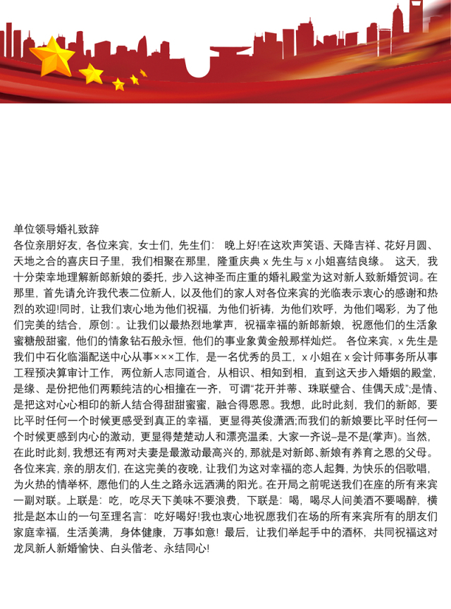 单位领导婚礼致辞(九)