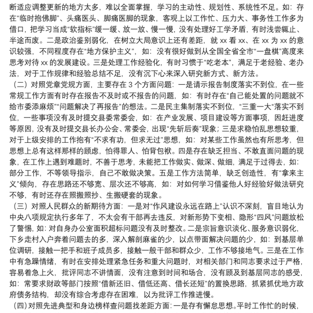 在“不忘初心、牢记使命”主题教育专题民主生活会上的发言