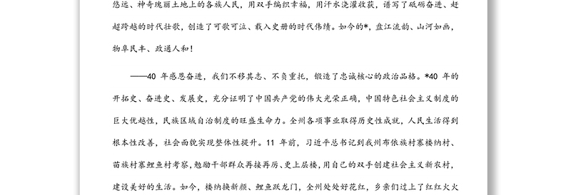 在自治州成立40周年庆祝大会上的致辞