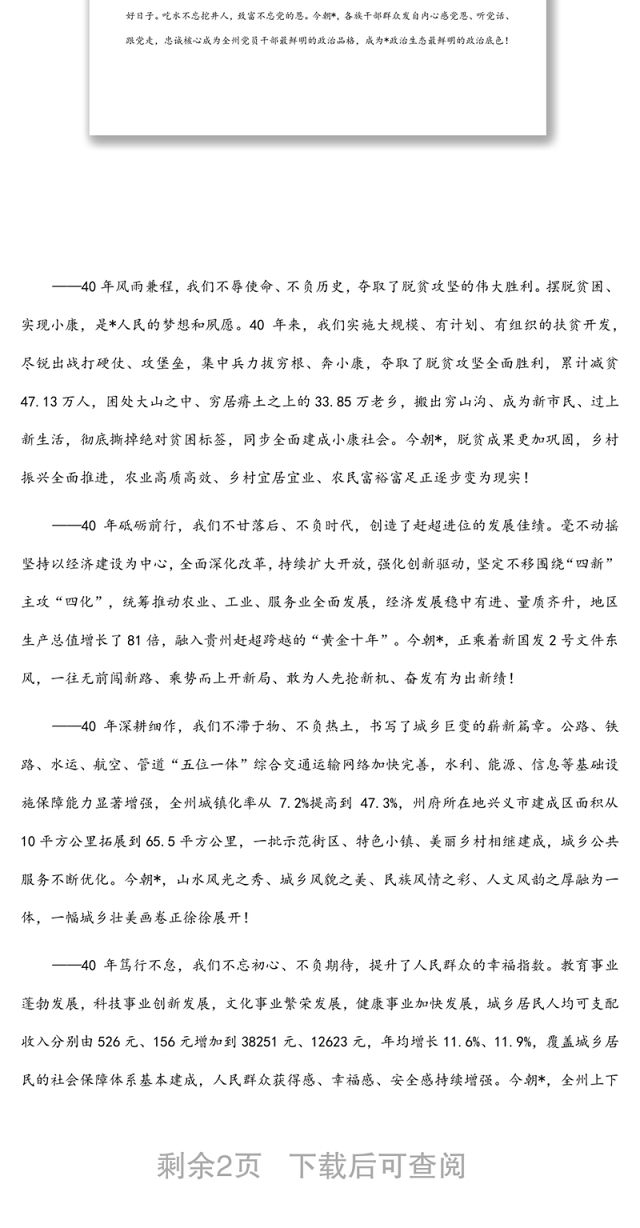 在自治州成立40周年庆祝大会上的致辞