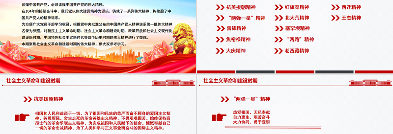 2025中国精神PPT中国共产党人的精神谱系(二)党课课件