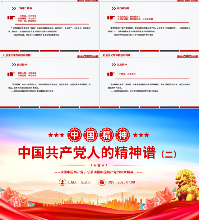 2025中国精神PPT中国共产党人的精神谱系(二)党课课件