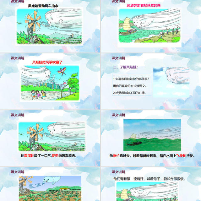 2022风娃娃PPT课文第24课小学二年级语文上册部编人教版教学课件