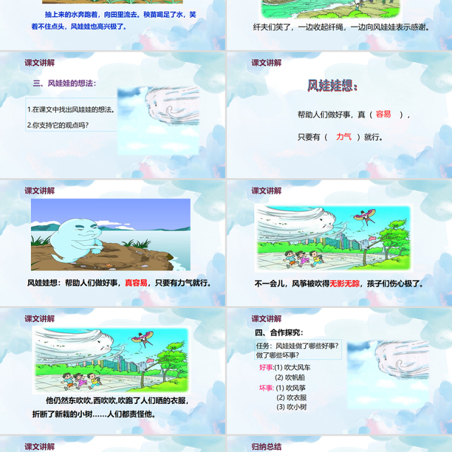 2022风娃娃PPT课文第24课小学二年级语文上册部编人教版教学课件