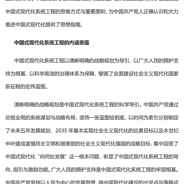 2023推进中国式现代化是系统工程PPT党政风学习贯彻党的二十大精神研讨班专题党课课件(讲稿)