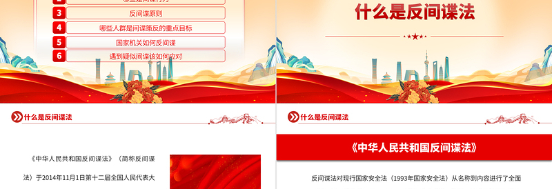 国家安全无小事手把手教你反间谍PPT红色质感反间谍安全防范知识普法宣传讲座