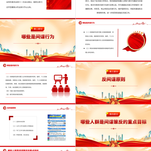 国家安全无小事手把手教你反间谍PPT红色质感反间谍安全防范知识普法宣传讲座