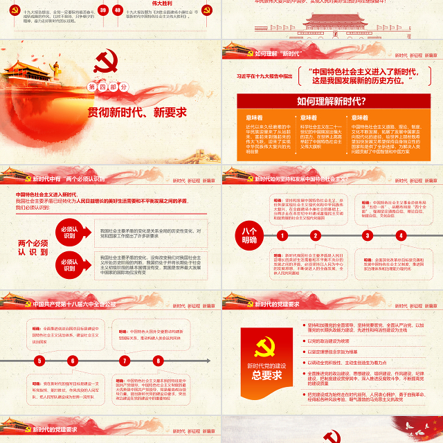 不忘初心牢记使命十九大报告党课全面解读PPT