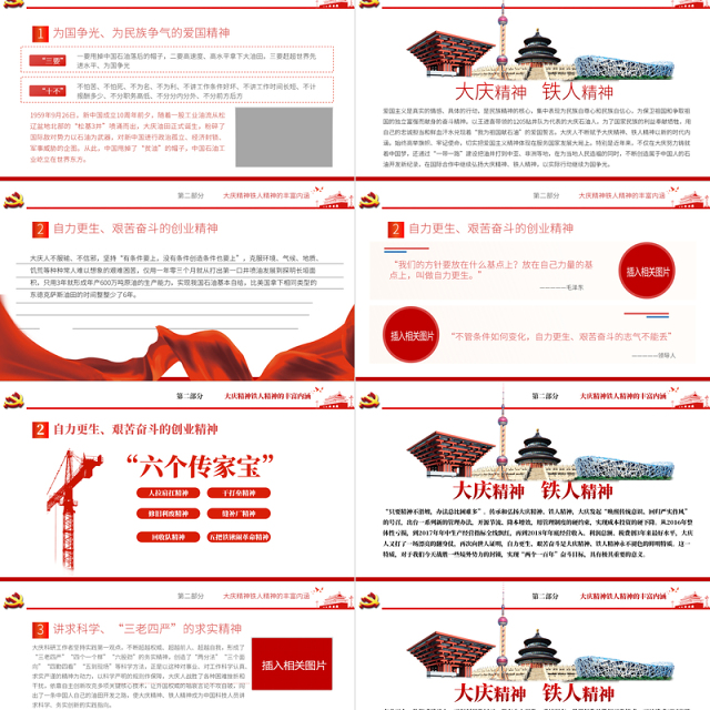 大庆精神铁人精神PPT建党100周年中国精神谱系爱国创业求实奉献学习先进党员王进喜当好标杆旗帜党课课件