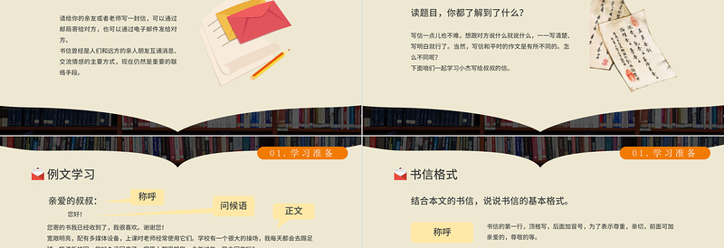 2022写信PPT习作小学四年级语文上册部编人教版教学课件
