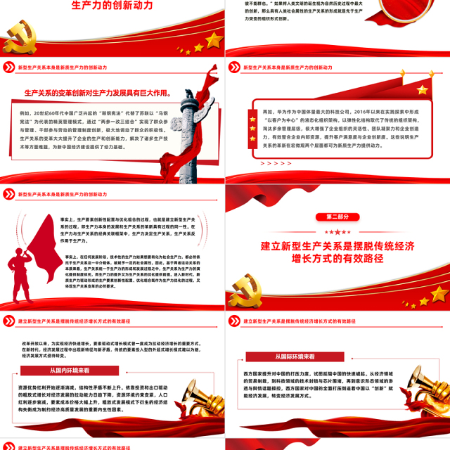 形成与新质生产力相适应的新型生产关系PPT简洁风深入学习新质生产力课件模板