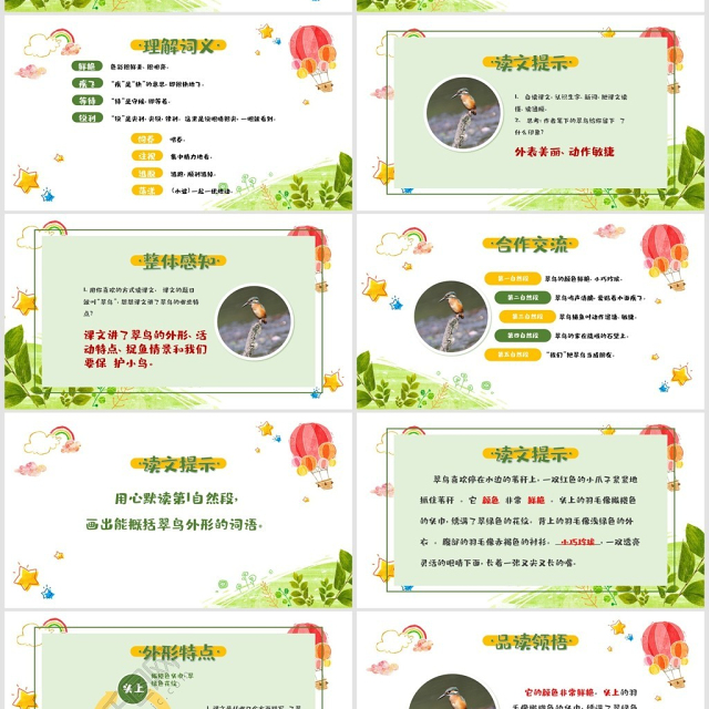 三年级语文翠鸟PPT课件(2)