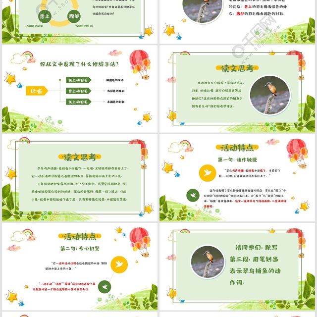 三年级语文翠鸟PPT课件(2)