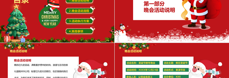 2023圣诞狂欢公司新年晚会活动策划PPT通用模板