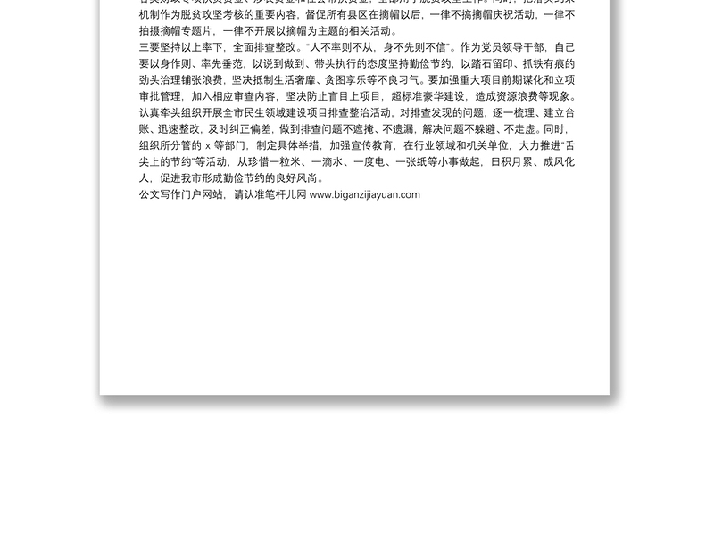 厉行节约反对铺张浪费研讨发言