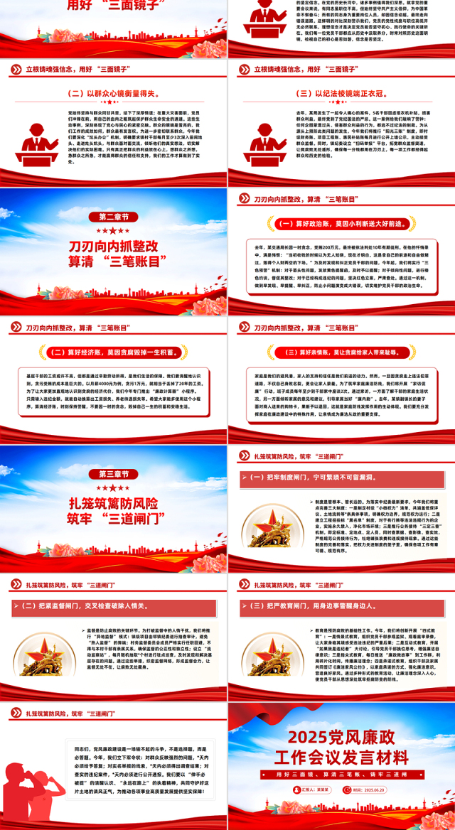 上半年党风廉政工作会议发言材料PPT模板下载