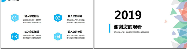 2019清凉岗位竞聘PPT模板