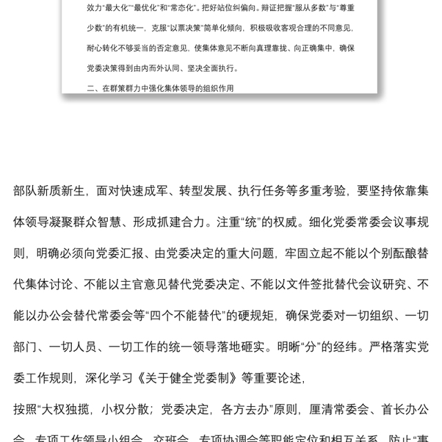 民主集中制研讨发言:深入贯彻民主集中制原则着力提升党委领导力组织力执行力