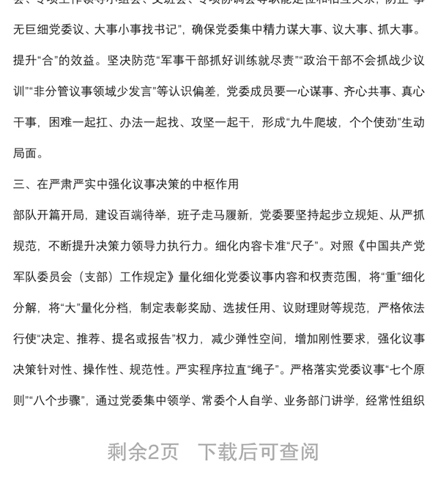 民主集中制研讨发言:深入贯彻民主集中制原则着力提升党委领导力组织力执行力
