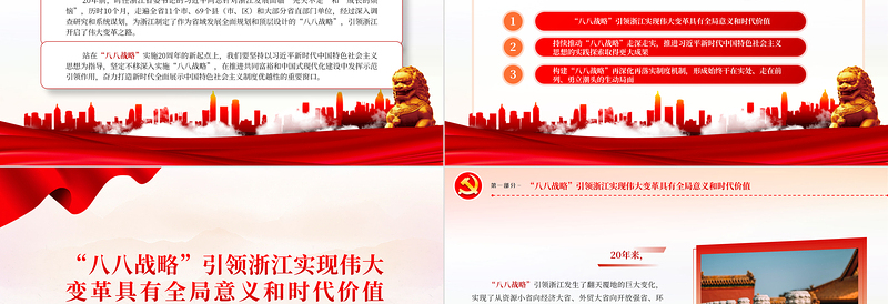 深入实施“八八战略”奋力打造“重要窗口”PPT大气精美风党员干部学习教育专题党课课件模板