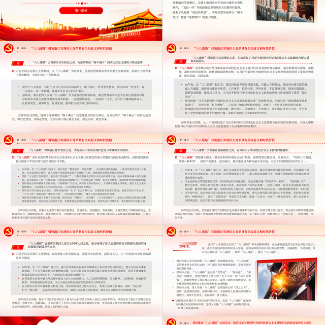 深入实施“八八战略”奋力打造“重要窗口”PPT大气精美风党员干部学习教育专题党课课件模板