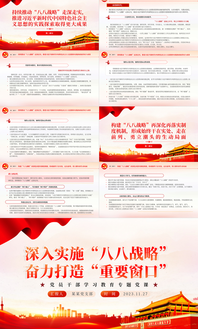 深入实施“八八战略”奋力打造“重要窗口”PPT大气精美风党员干部学习教育专题党课课件模板