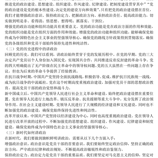 三季度主题党课PPT讲政治守纪律敢担当课件下载(讲稿)