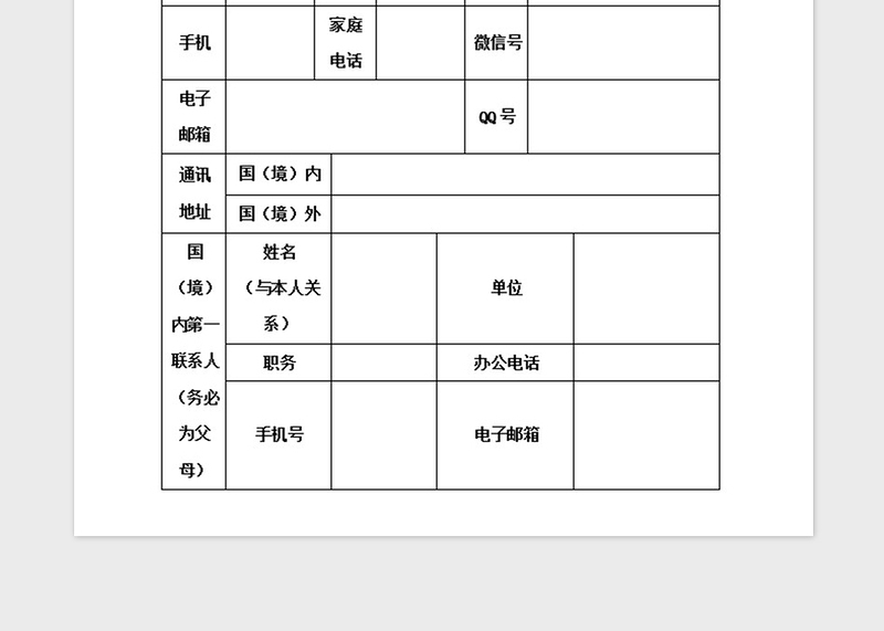2021年毕业生党员出国(境)留学保留组织关系申请(审批)表