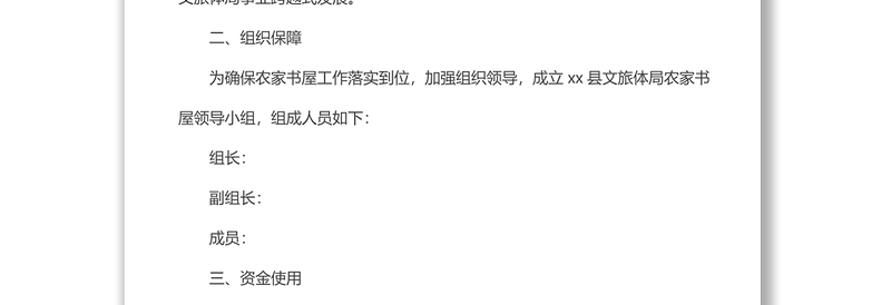 县2021年农家书屋实施方案