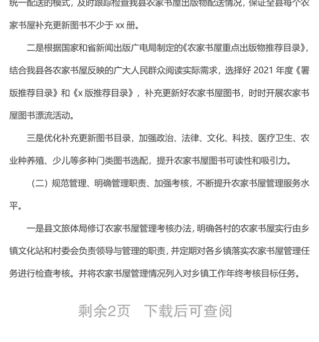 县2021年农家书屋实施方案