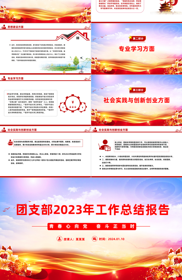2023团支部工作总结PPT大气华美团支书年度述职报告模板