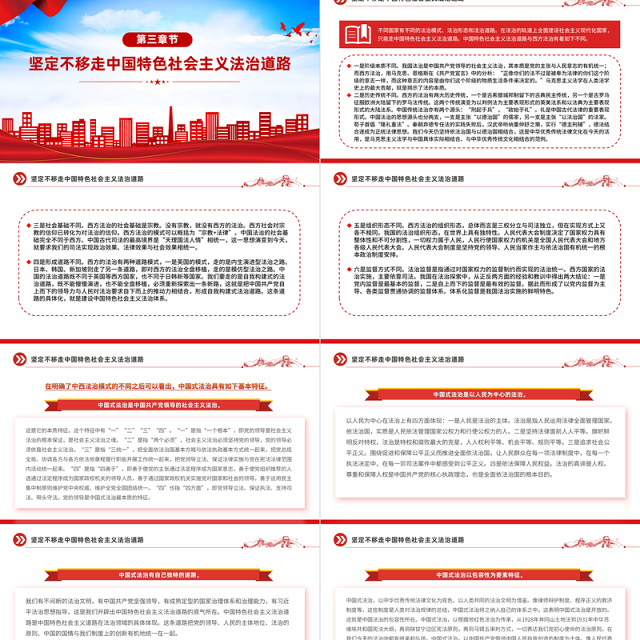 在法治轨道上推进中国式现代化PPT大气风学习教育党课课件模板