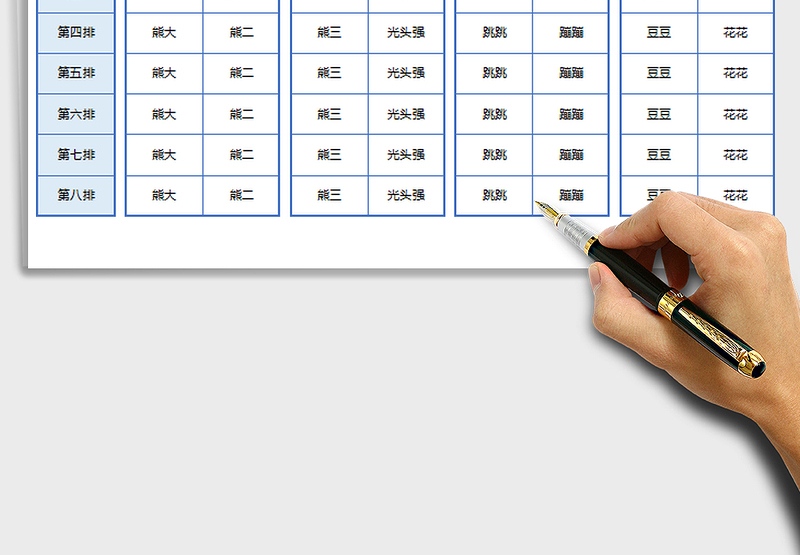 2021年学生座位安排表