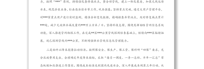 市水务集团2022年上半年工作总结