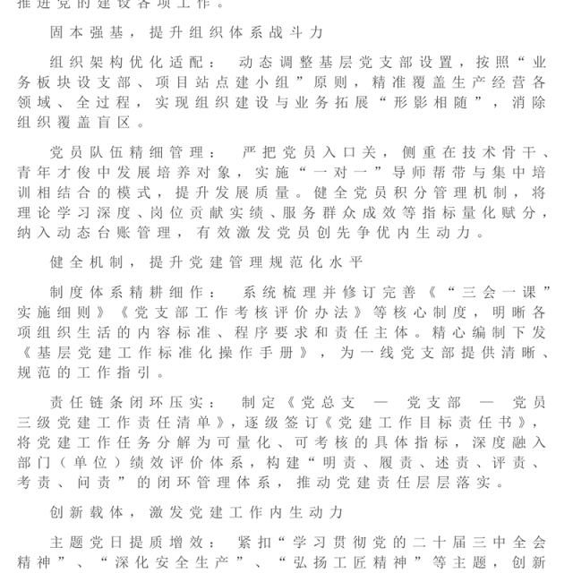 国企党总支上半年党建工作总结PPT模板下载(讲稿)