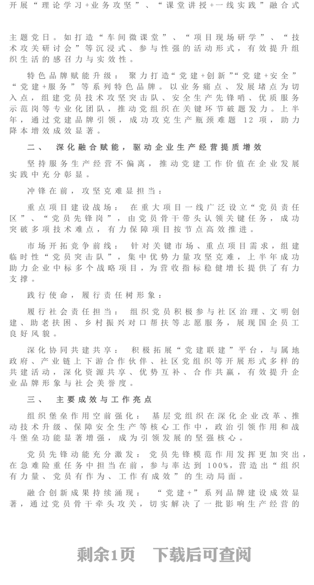 国企党总支上半年党建工作总结PPT模板下载(讲稿)