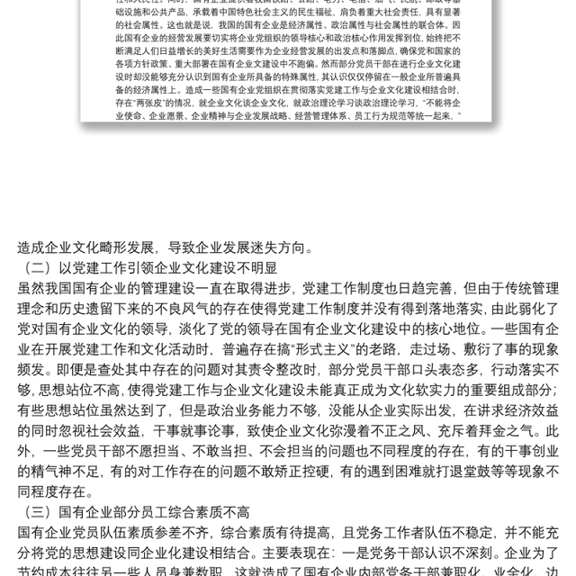关于企业文化建设工作开展情况报告(国有企业党的建设工作会议五周年“回头看”)