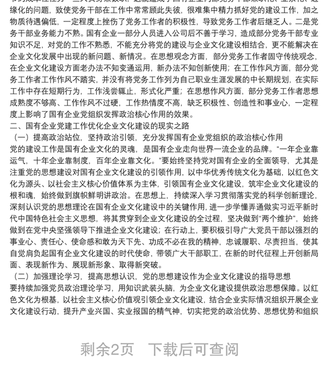 关于企业文化建设工作开展情况报告(国有企业党的建设工作会议五周年“回头看”)