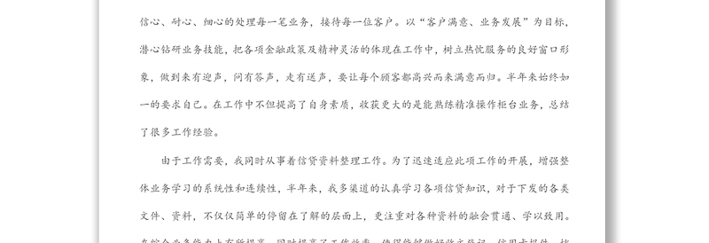 银行个人上半年工作总结和下半年工作计划