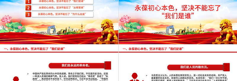 2024永葆初心本色牢记“三个不忘”PPT简洁风党员思想教育微党课