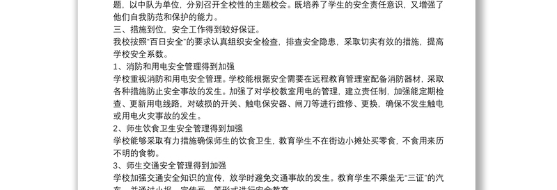 新编百日攻坚专项活动工作总结范文五篇