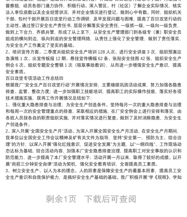 新编百日攻坚专项活动工作总结范文五篇