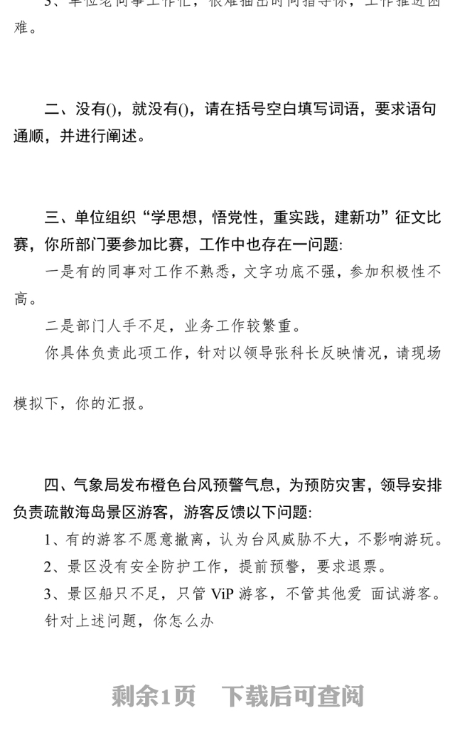 国家公务员面试题(移民管理局出入境边防站)(2024年1月29日)