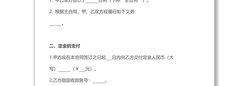 定金合同