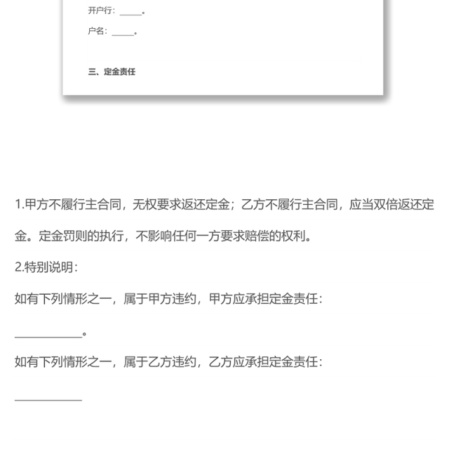 定金合同
