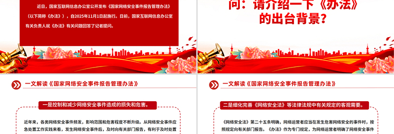 《国家网络安全事件报告管理办法》解读PPT课件下载