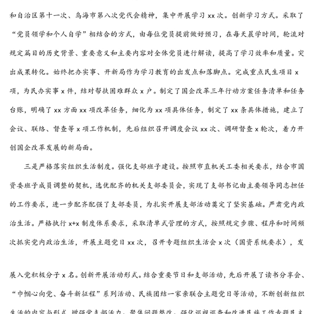 机关党支部书记2021年抓基层党建工作述职报告
