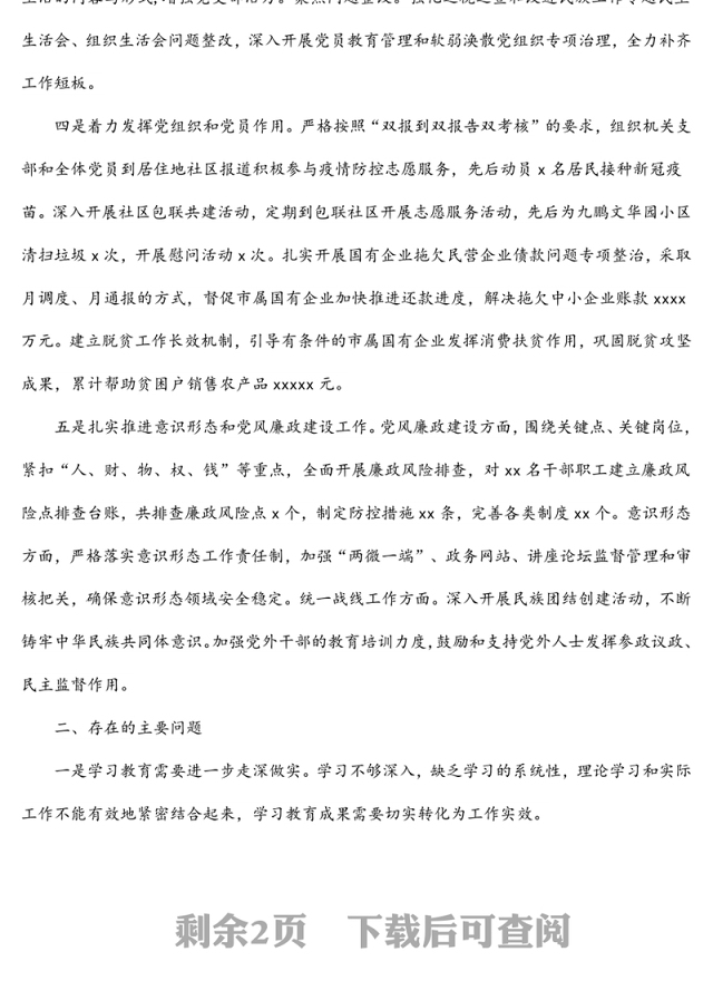 机关党支部书记2021年抓基层党建工作述职报告