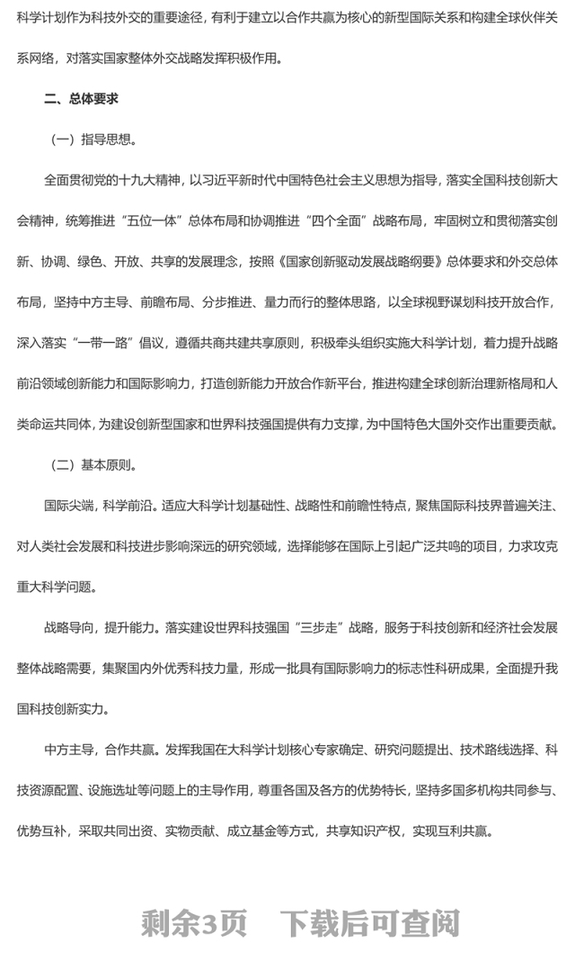 大气精美关于积极牵头组织国际大科学计划和大科学工程方案PPT下载(讲稿)